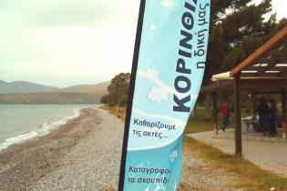 'Κορινθιακός, η δική μας θάλασσα' - Παραλία Ναυσικά, Ιτέα. Μάιος 2019